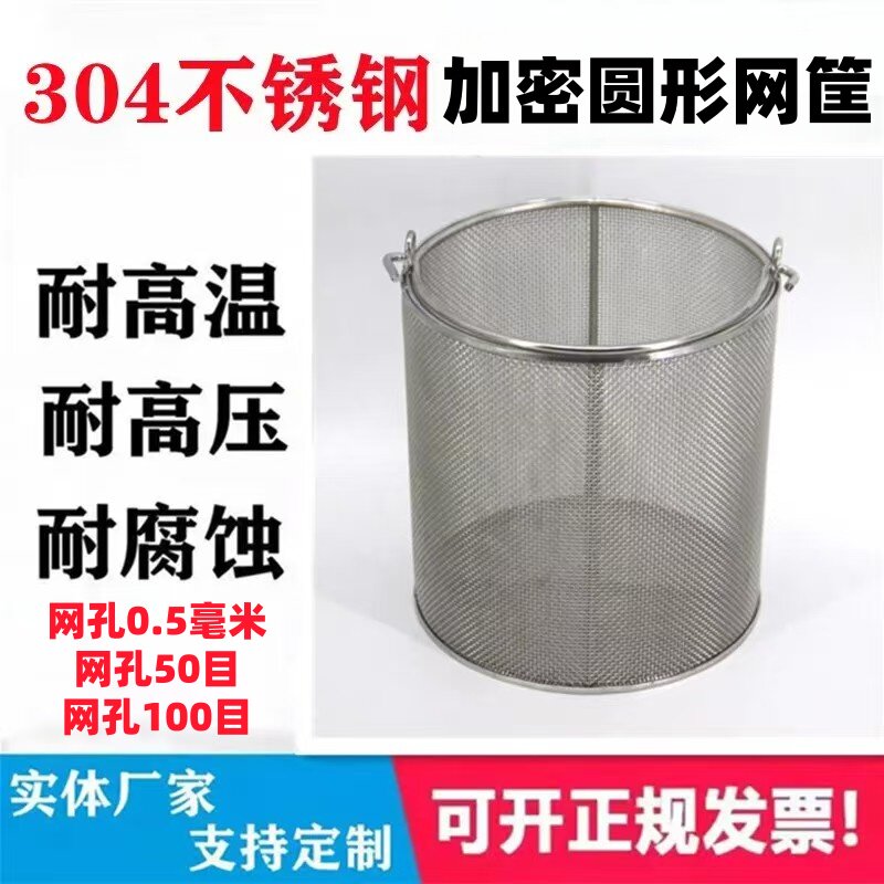 304不锈钢圆形网筐加密0.5毫米孔50目100目清洗过滤网筐网篮滤筛