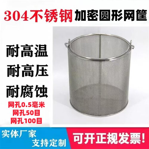0.5毫米孔50目100目清洗网筐网篮