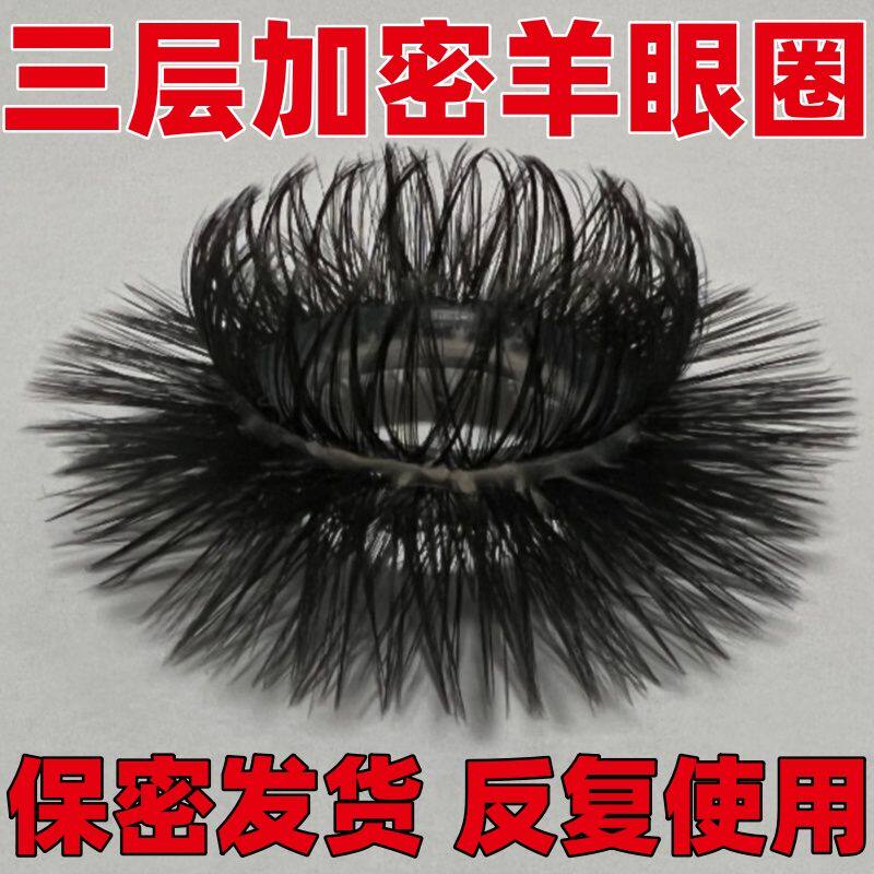 羊眼睛圈矽胶套新升级防