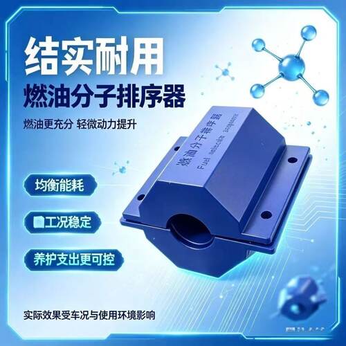 汽油车柴通用燃油分子排