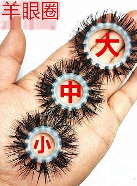 羊眼睛圈套羊眼圈不掉毛女性一圈毛马尾硅胶圈套养眼羊毛马毛男士