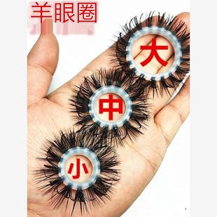 羊眼睛圈套羊眼圈不掉毛女性一圈毛马尾硅胶圈套养眼羊毛马毛男士