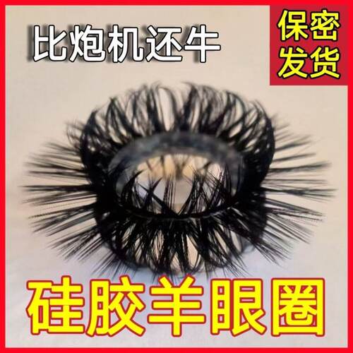 羊眼睛圈套马尾圈男士矽