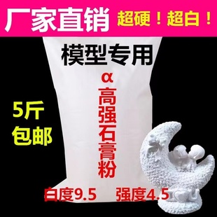 模型石膏粉DIY香薰石膏娃娃超硬美术场景雕刻高强模具翻模石膏粉