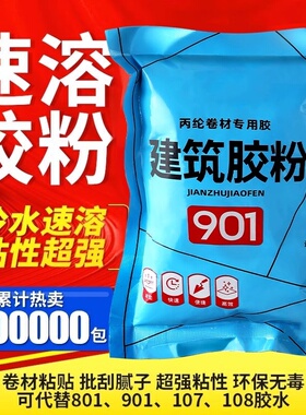 108胶丙纶粘接水泥防水建筑速溶熟胶粉高粘度内墙107 801 901胶水