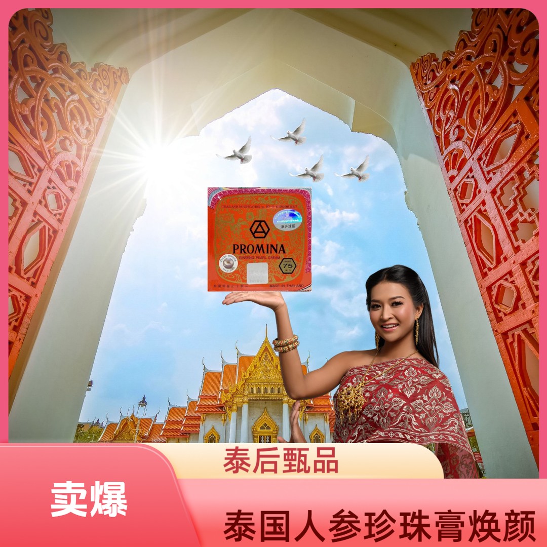 泰国保美雅人参珍珠膏75版素颜霜早晚霜