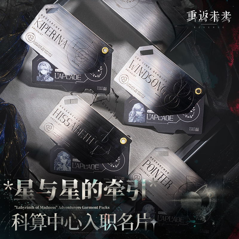 重返未来：1999 *星与星的牵引*科算中心入职名片