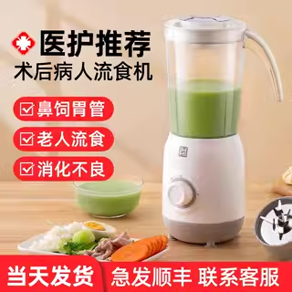 德国进口流食破壁机鼻饲胃管搅拌器老人饭菜打粉碎病人食物辅食料