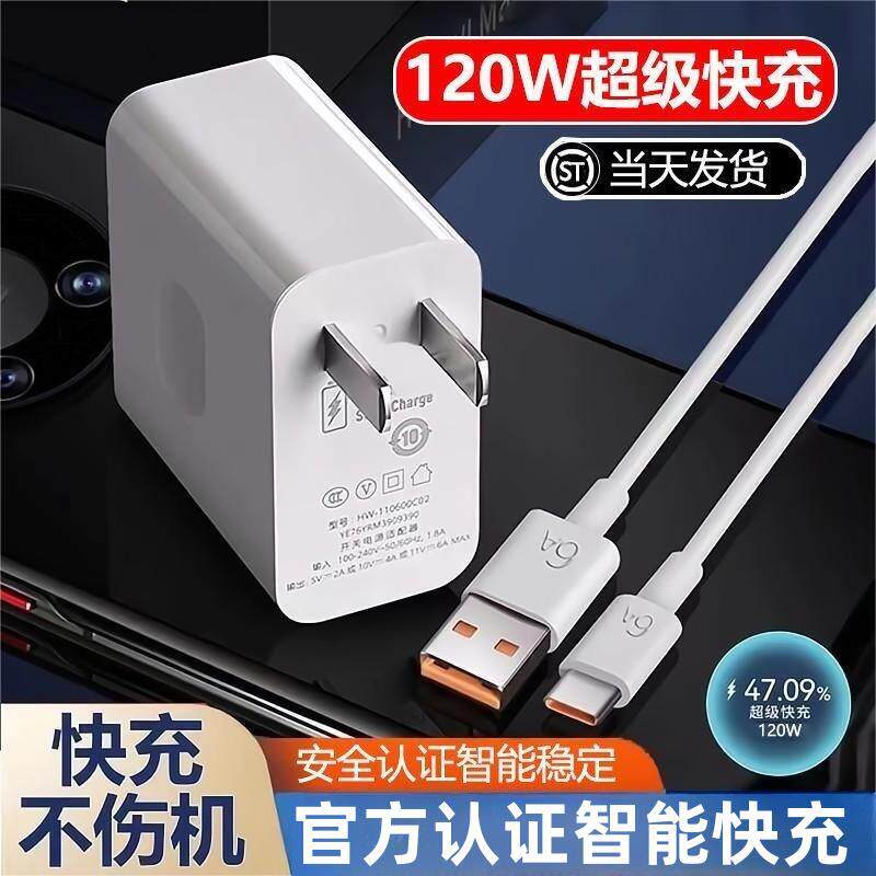 佰卡朗适用华为120W超级快充头适用荣耀V30/V40/50/60充电器mate30pro p40p30p20 nova5插头手机p50数据线使用感如何?