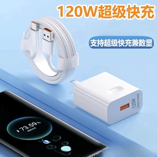 120W超级快充头佰卡朗适用华为充电器mate2030prop40p30nova578se C数据线 v20v30闪充线66W手机Type