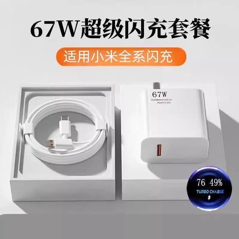 佰卡朗适用小米67W充电器超级闪充适用红米note10pro 11pro 氮化镓K40插头快充120W数据线6a Type-C