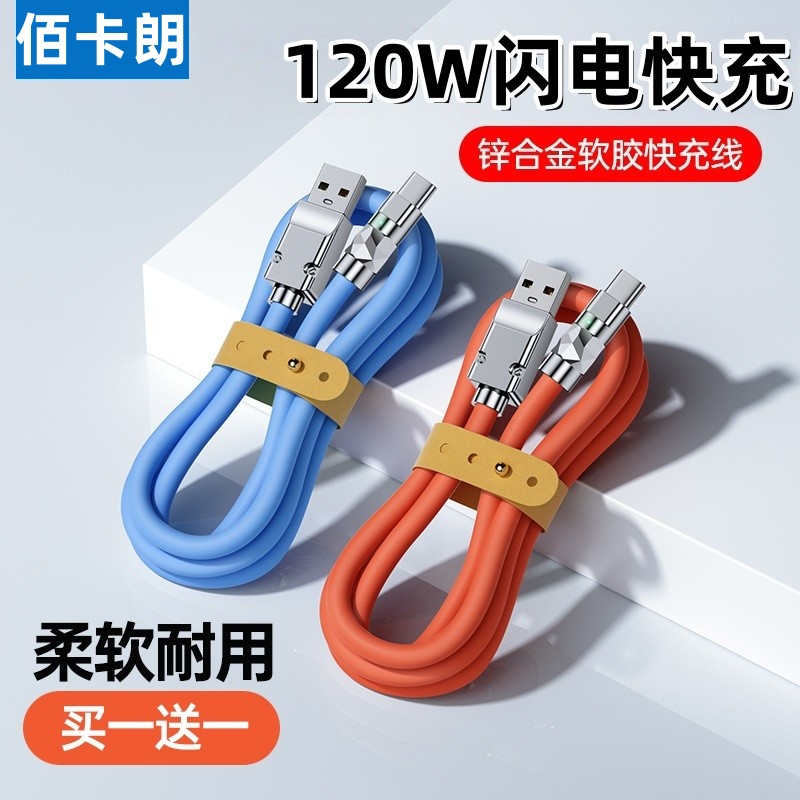 佰卡朗Type-C加粗快充线适用华为mate70/60/50/40 Pura80/70/60/50通用快充线加粗锌合金适用荣耀手机快充