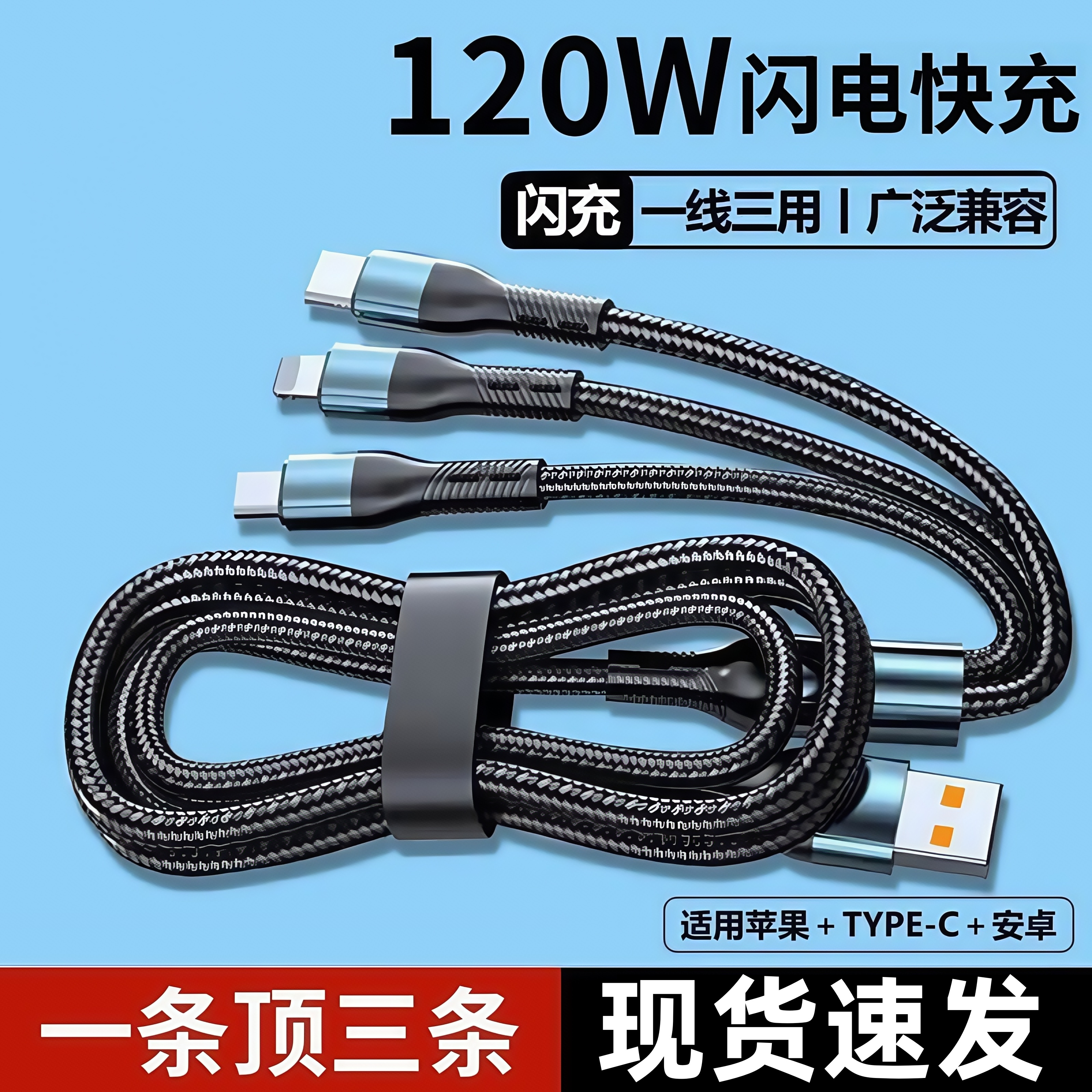 佰卡朗闪充快充三合一编织线适用华为苹果安卓通用快充线加长2米多头编织耐用数据线通用三合一