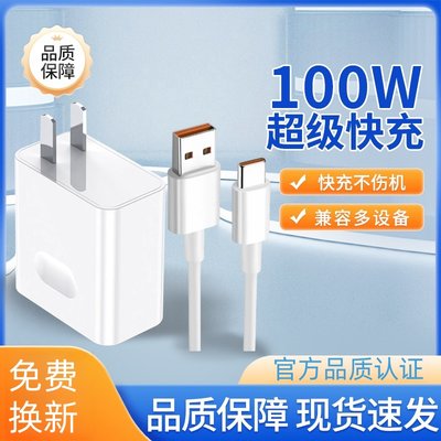 100W充电器佰卡朗适用华为100w充电器头p40p50mate60pro超级快充插头nova12/7/9快充头套装手机充电器快充