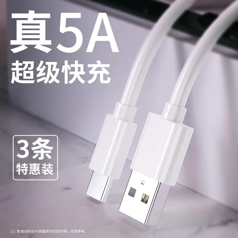 usb数据线type-c适用华为5a