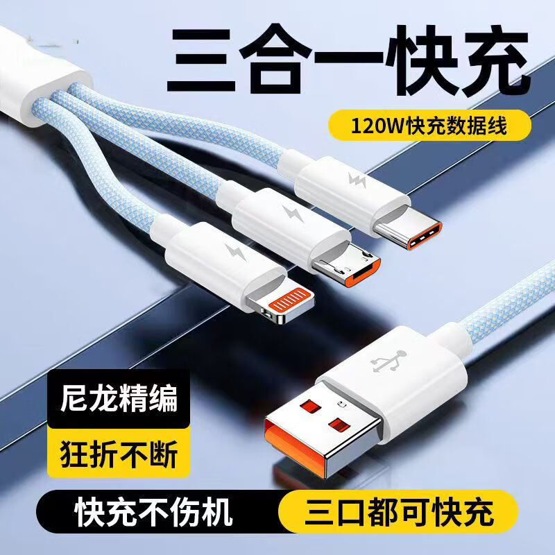 佰卡朗数据线三合一充电线120/100/66W超级快充数据线6A编织一拖三适用华为安卓苹果Typec快充线适用荣耀