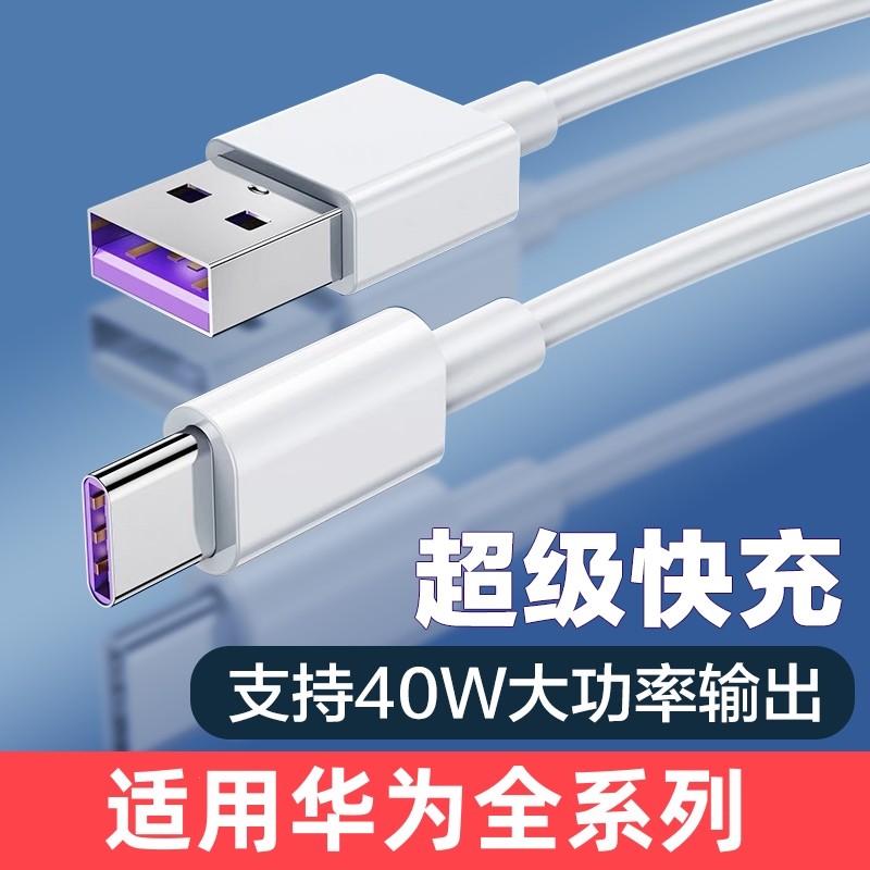 佰卡朗适用华为120W充电器Mate30/40E/50pro华为超级快充头P20/Nova8Pro/7  V20/10数据线40W超级快充怎么样,好用不?