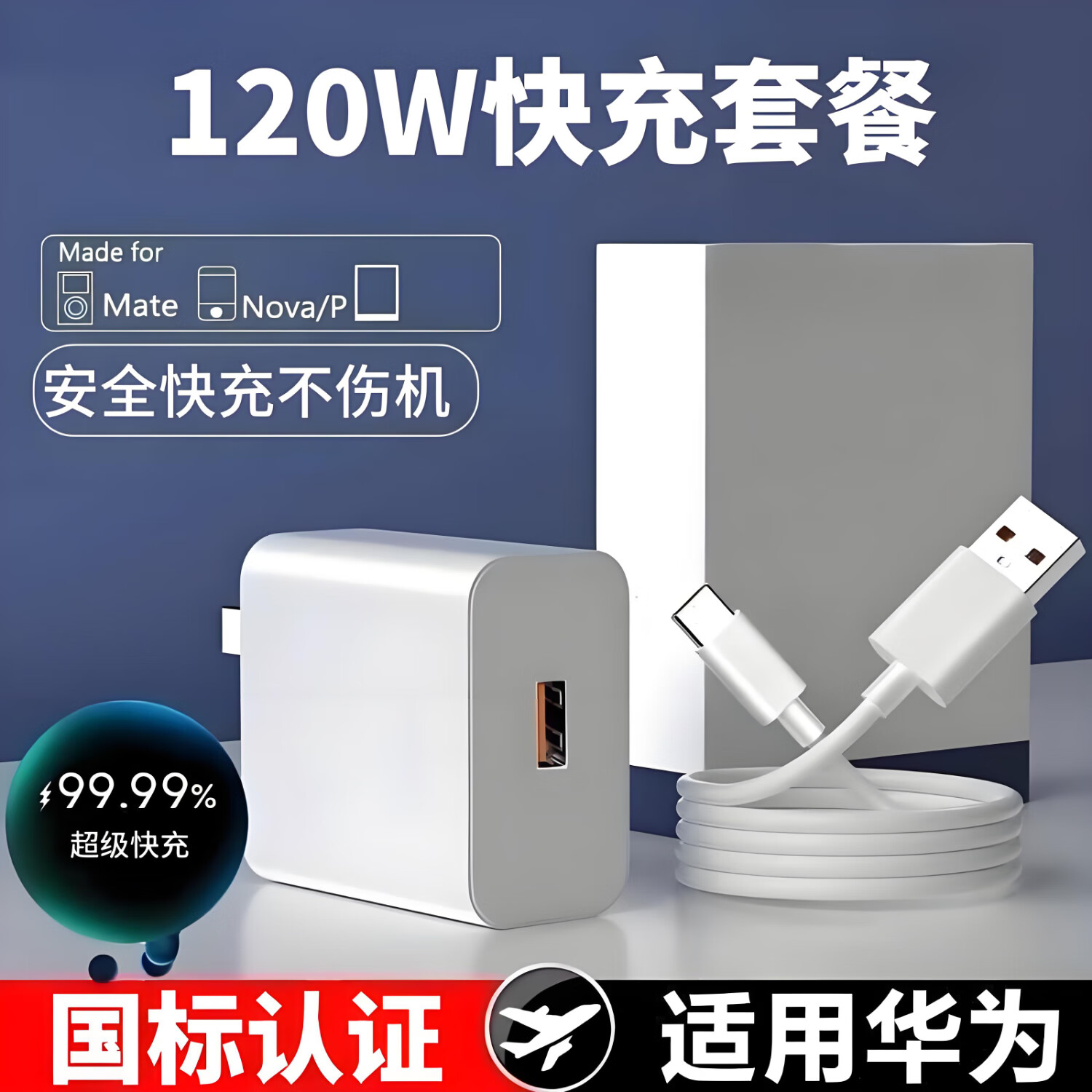 佰卡朗适用华为适用荣耀120w超级快充头mate50/40pro/p50/p40/p30/Nova9手机充电头快充数据线type-c