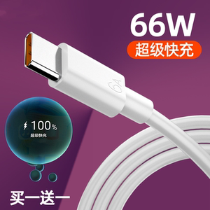 type-c数据线6A超级快充66w佰卡朗适用华为mate40pro数据线p60p50p40p30Nova8/7适用荣耀tpc20手机充电器线10
