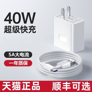 40W超级快充佰卡朗适用华为适用荣耀30/40数据线快充mate20/30Pro手机P30冲电闪充插头正品