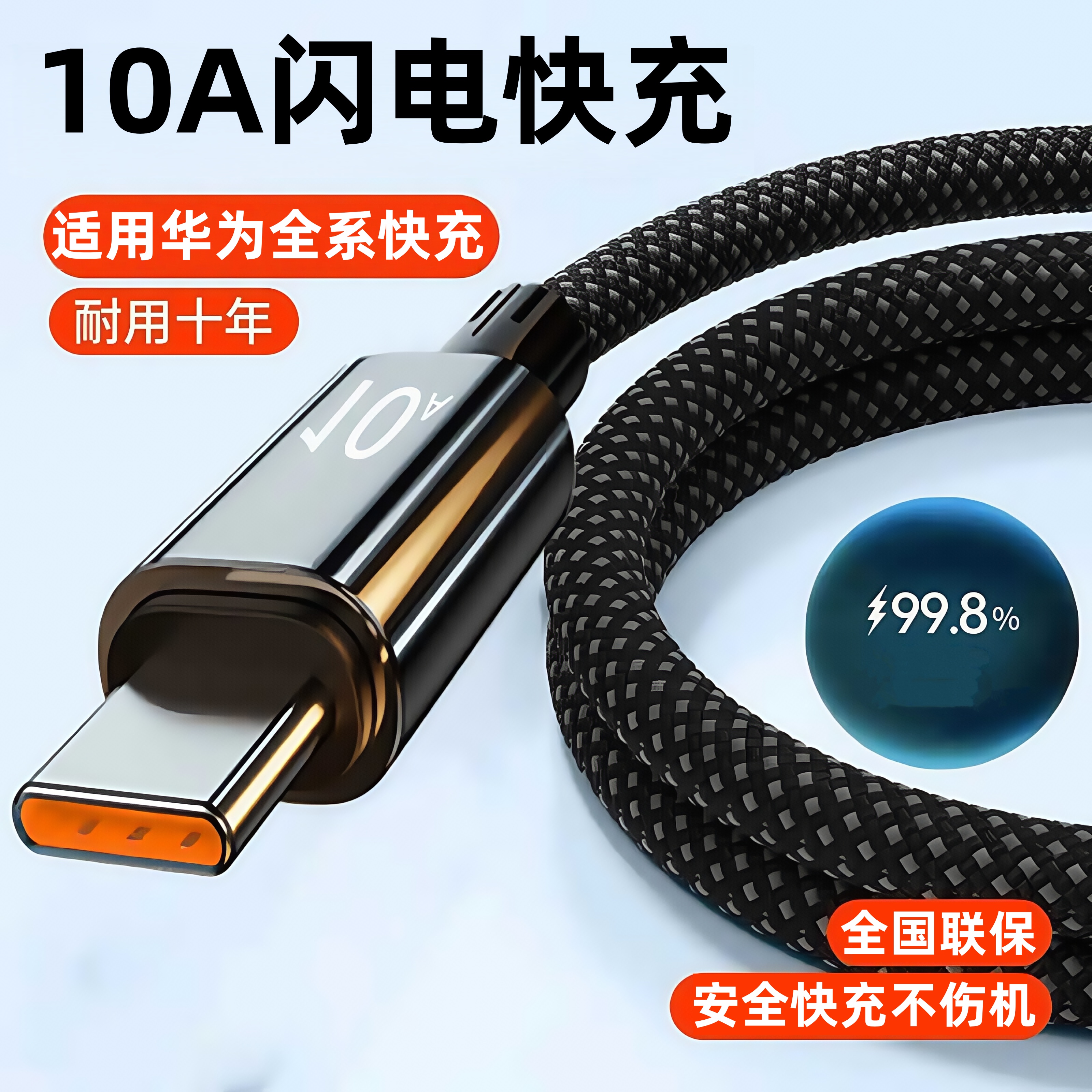 佰卡朗加粗240W闪充编织数据线typec10A快充线适用华为mate60/50/40/30 Pura80/70/60/50快充线加长2米