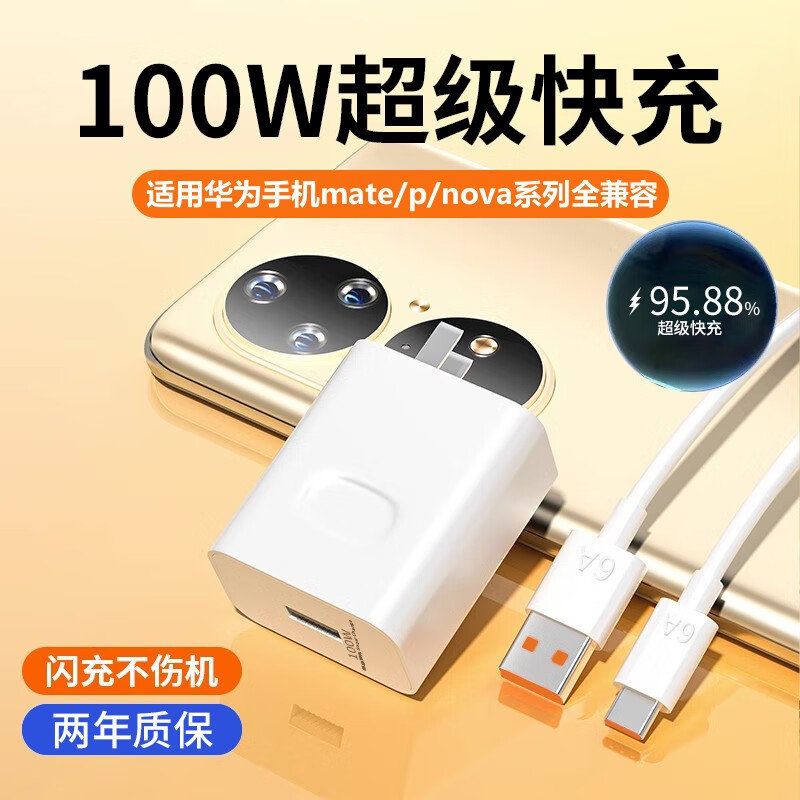 66w/120W佰卡朗适用华为手机充电器超级快充充电头闪充线适用荣耀数据线nova通用p50/40专用适用mate60正品