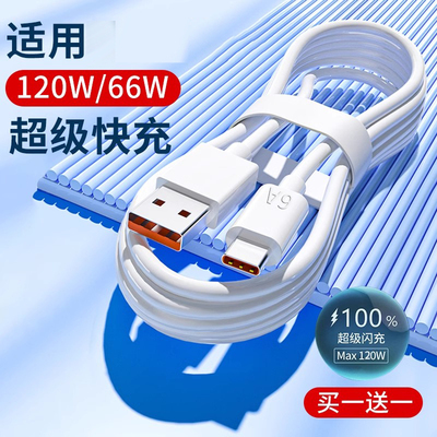 120W正品6A超级快充type-c数据线佰卡朗适用华为mate60pro+/50/p40p30p70适用荣耀v60充电线器66W手机插头