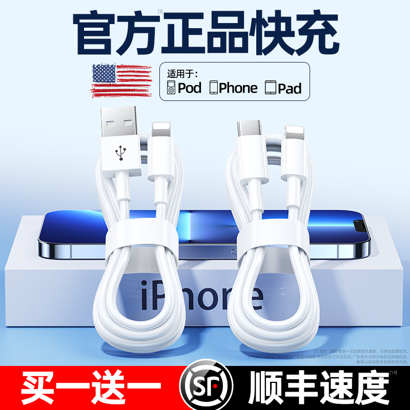 充电线适用于苹果14数据线iphone11快充6s手机8plus加长2米7p器12pro闪充13短ipad平板max单充满数码接口保护