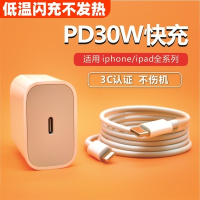 佰卡朗适用16苹果30W充电器