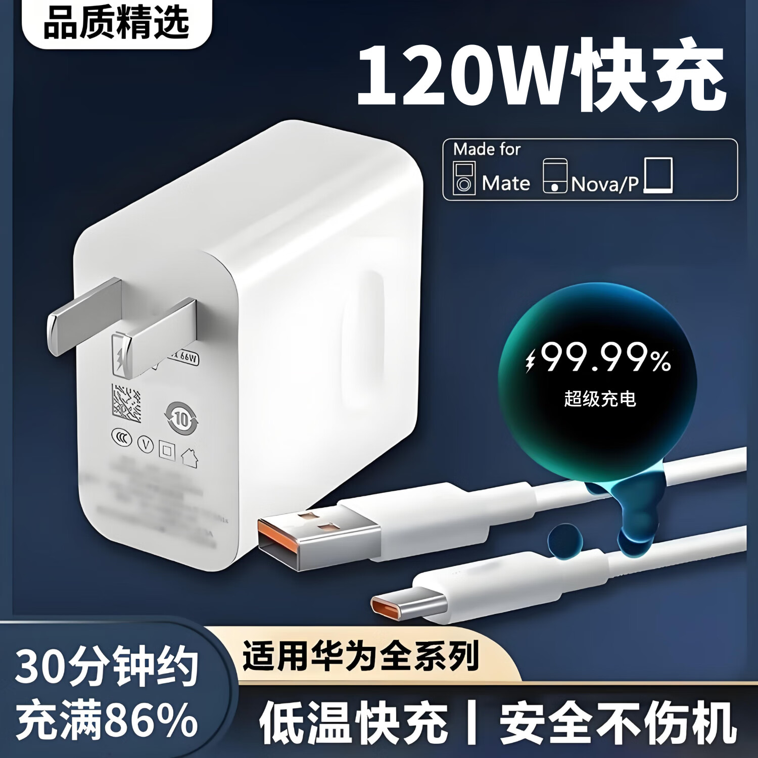 佰卡朗120W超级充电器快充头套装6A数据线type-c快充闪充电头安适用华为mate60/50/40 Pura80/70/60/50快充