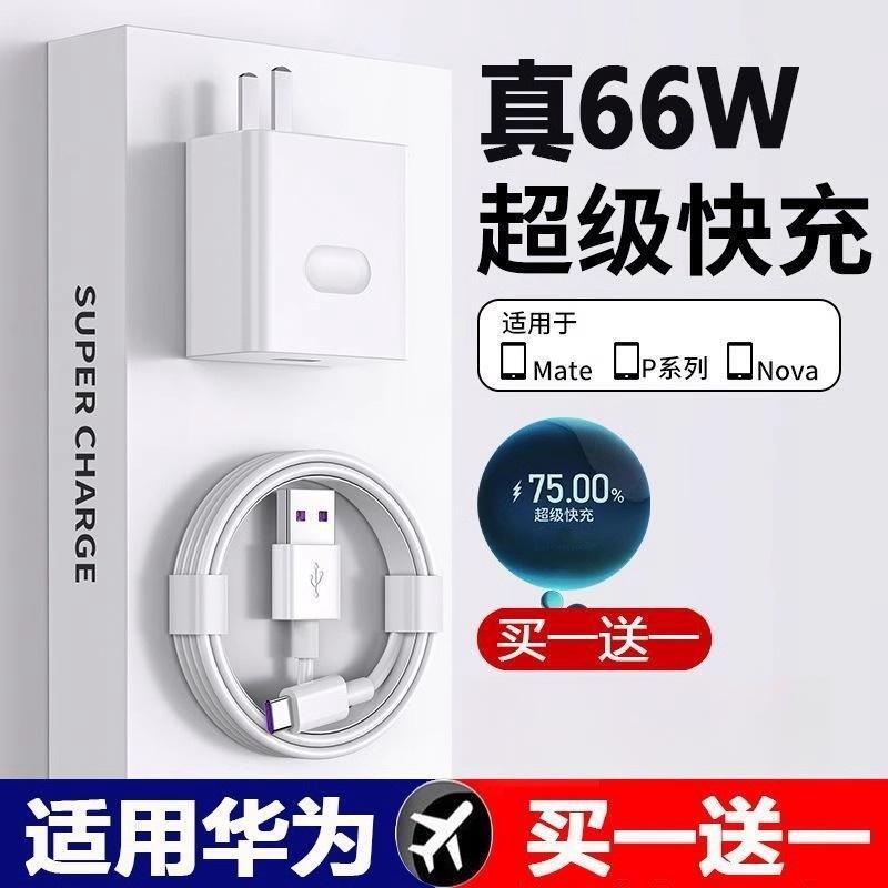 充电器佰卡朗超级快充66w