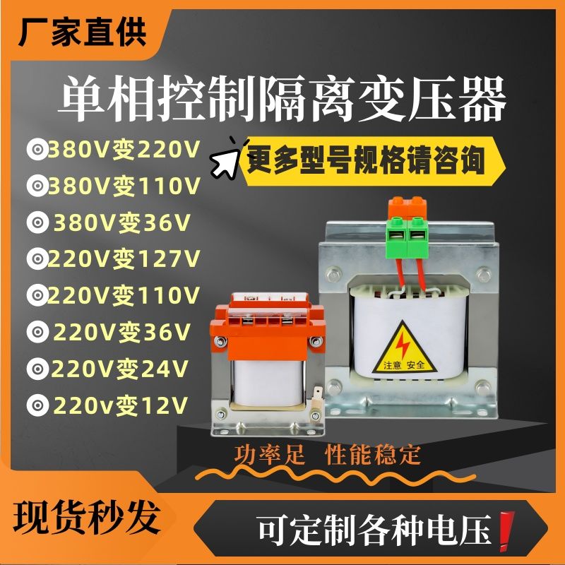 单相隔离变压器380v变220v转127v110v36v24v机床控制BK-1K2K3K5KW