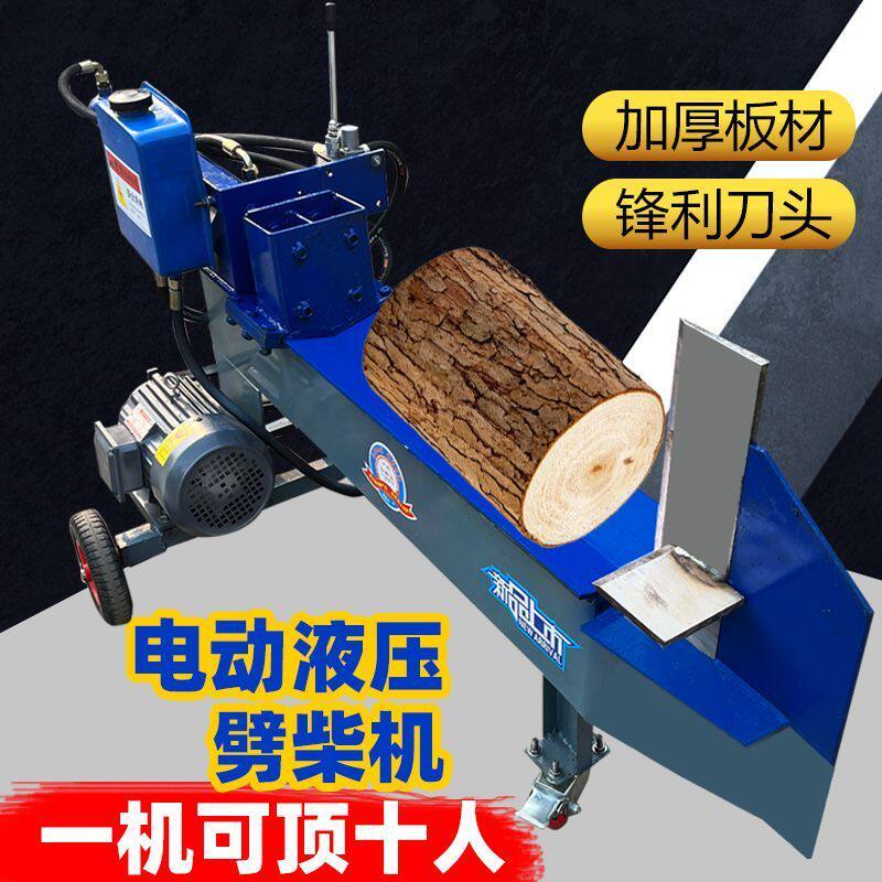 液压劈柴机家用农村电动破柴机小型大型商用劈柴神器全自动劈柴机