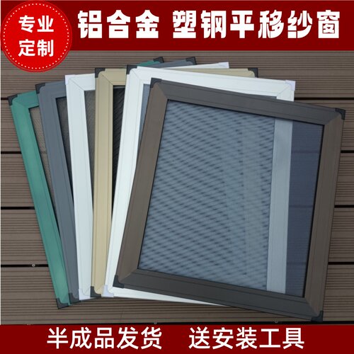 定制铝合金塑钢防蚊防鼠平移纱窗不锈钢金刚网加厚防护推拉式窗纱