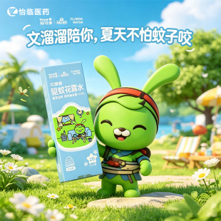 振德初可亲驱蚊液海底小纵队文溜溜驱蚊花露水走珠设计居家适用