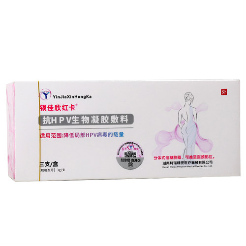 [源码#原包装#未拆封]银佳欣红卡抗HPV生物凝胶敷料3g*3支/盒