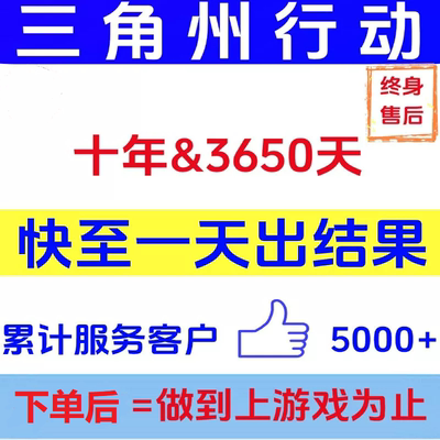三角洲行动/十年/申诉/3650天/10年/代写信问题修复解决锁定机器