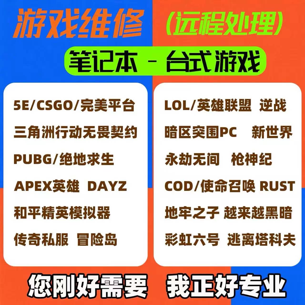 电脑三角洲环境LOL无畏契约和平精英PUBG逆战CSGO塔科夫A