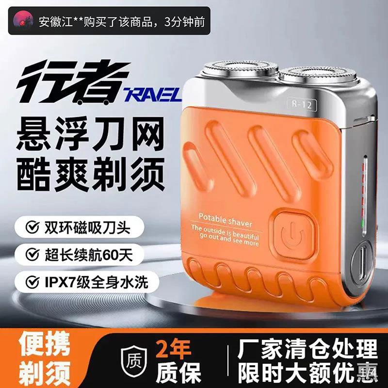 燕乐甄选2025年超跑系列行者剃须刀小巧迷你便携式男士电动刮胡刀