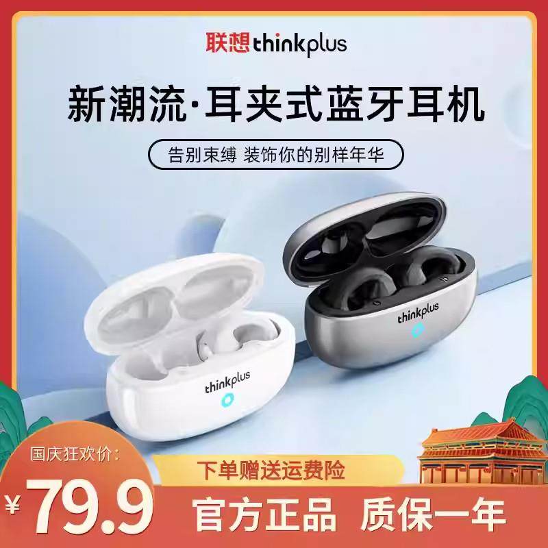联想thinkplus蓝牙耳机挂耳式骨传导无线降噪不入耳夹式2025新款图片