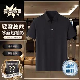 夏季 轻奢总裁男士 榕坤品牌男装 新款 剪刀领休闲T恤 冰丝短袖 polo衫