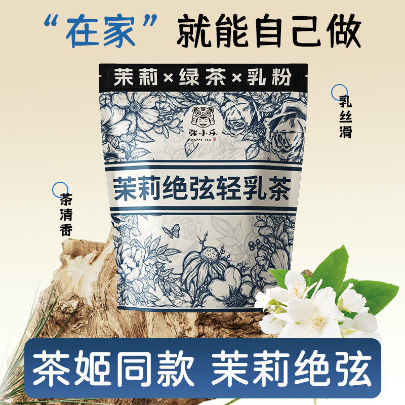 霸王奶茶平替伯牙绝弦茉莉绝弦轻乳茶奶茶粉冲泡饮品网红爆款茶姬,茶,组合型花茶,淘宝优惠券,粉丝福利购,淘宝优惠卷