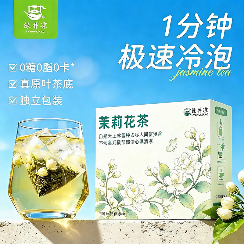 茉莉花茶茉莉绿茶冷泡茶茶包青柑普洱横县茉莉花办公室独立小包装
