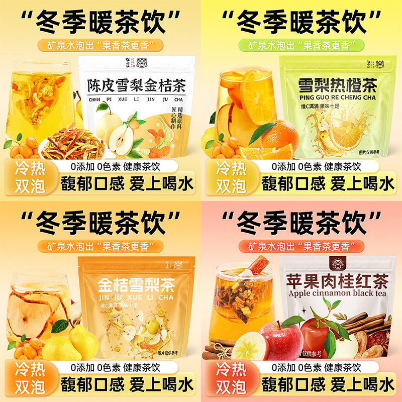 冰糖雪梨热橙茶冬季润嗓护喉水果茶包办公室养生橙子苹果暖身热饮,茶,冻干速溶水果块茶/果粒茶,淘宝优惠券,粉丝福利购,淘宝优惠卷