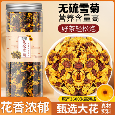 【2025年头茬】特级新疆昆仑雪菊