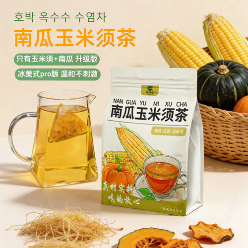 【韩女同款】南瓜玉米须茶消水肿