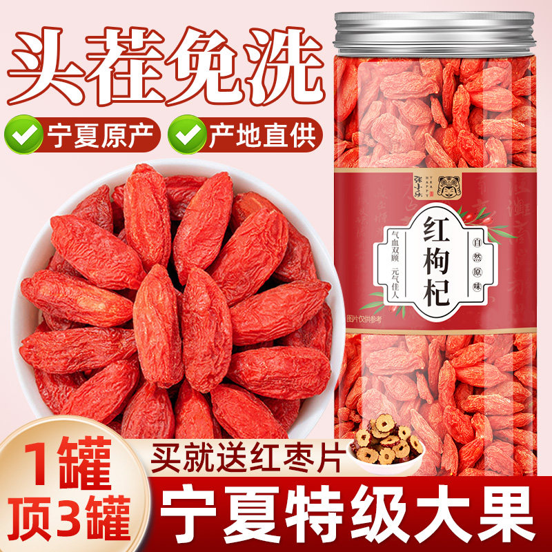 宁夏枸杞500g正品特级头茬纯天然红枸杞免洗泡水泡茶新货正宗无硫