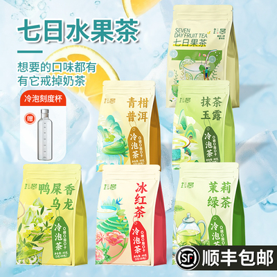 冷泡茶水果茶茶包大分量一周果茶