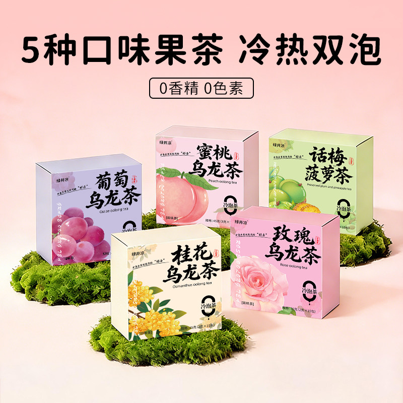 冷泡茶茶包蜜桃乌龙茶话梅菠萝茶花果茶水果茶葡萄桂花玫瑰冷萃茶图片