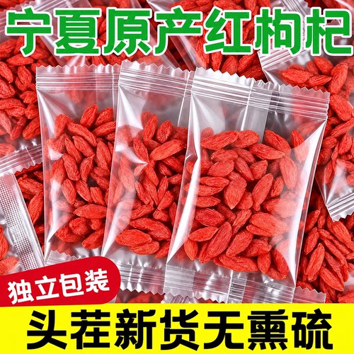 枸杞宁夏正宗特级中宁无硫磺枸杞
